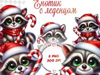 Clipart ~ Енотик с леденцом
