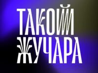 Le Murmure Cyrillic